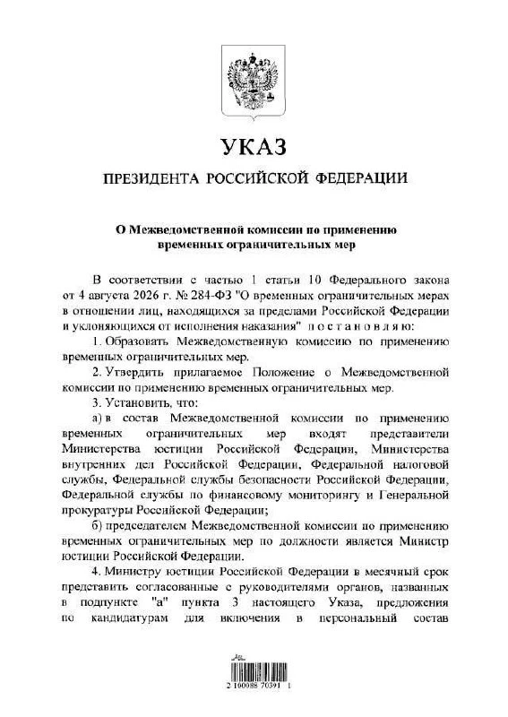 Владимир Путин распорядился создать межведомственную комиссию по ограничениям для росси...