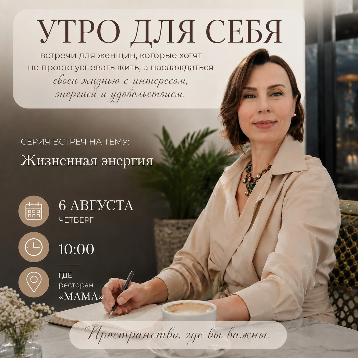 Одна из самых важных наших валют — жизненная энергия.