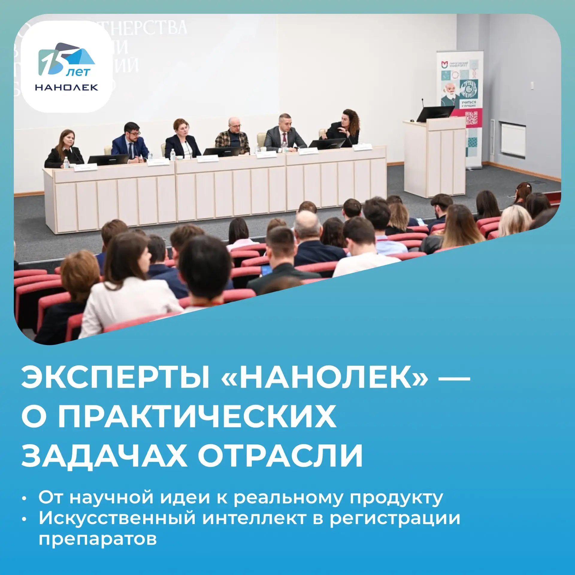 Эксперты «Нанолек» — о практических задачах отрасли