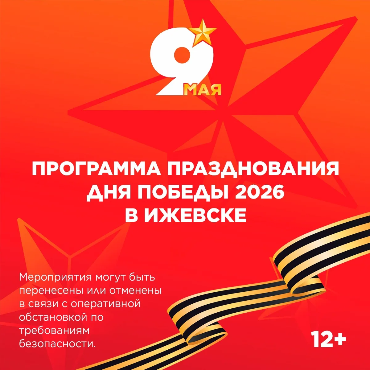 👆 Афиша на 9 мая в Ижевске*