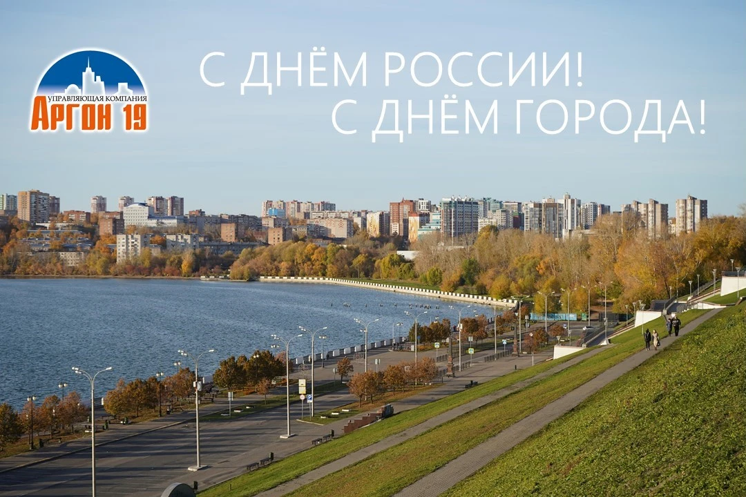 🇷🇺 Поздравляем Вас с Днём России и Днём города!

Эти праздники тесно связаны: любовь к своей стран