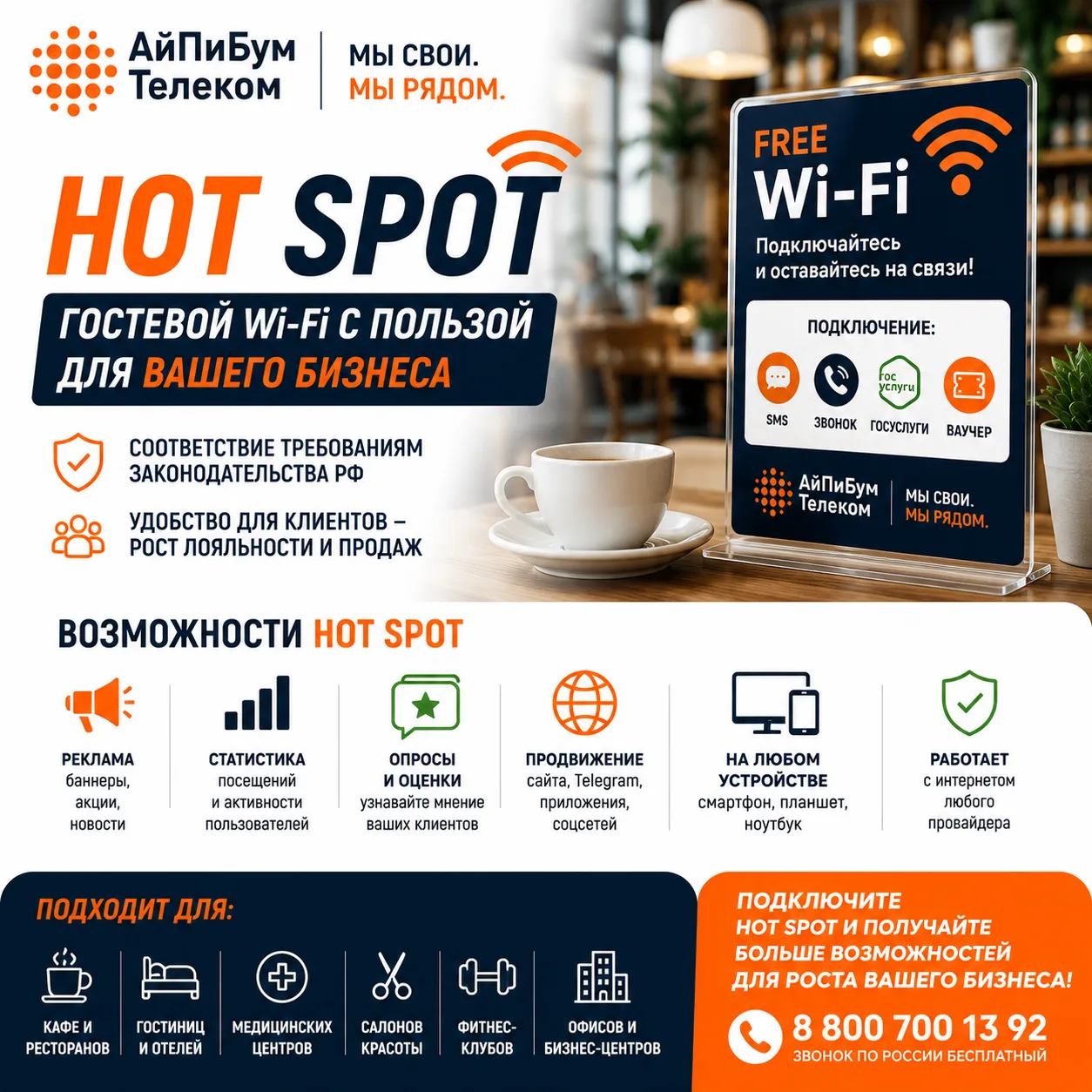 📶 Гостевой Wi-Fi может приносить пользу вашему бизнесу

Сегодня бесплатный Wi-Fi для клиентов — это