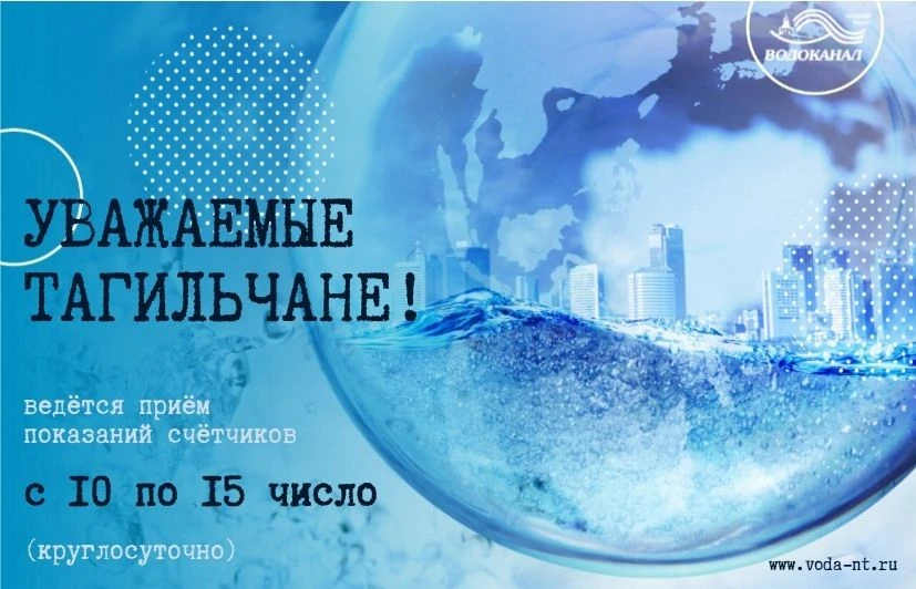 ⚠Уважаемые тагильчане!