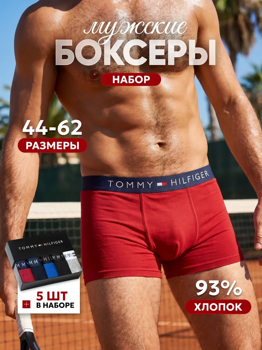 ⚡️ Трусы боксеры набор 5 штук, TOMMY HILFIGER