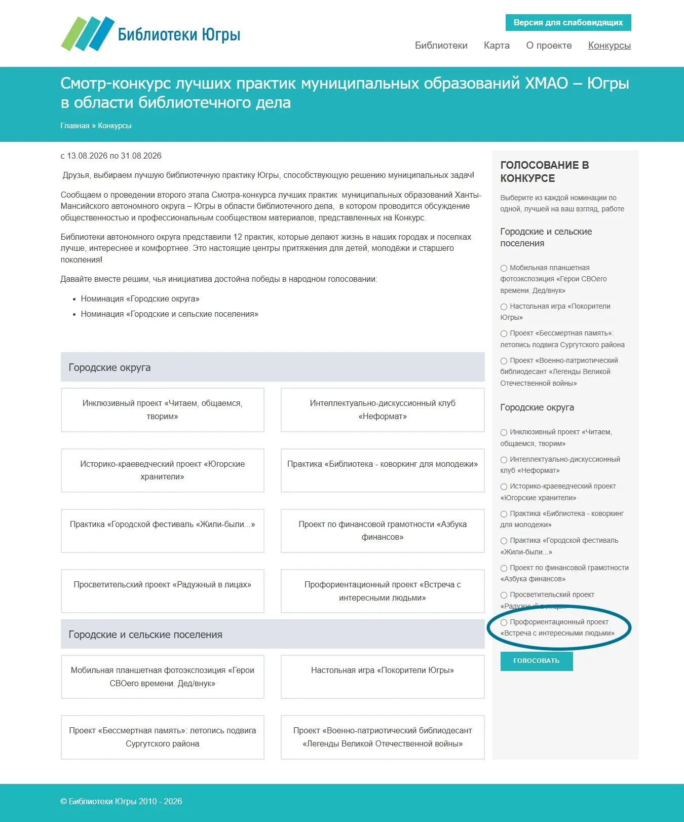 Начался второй этап Смотра-конкурса лучших практик  муниципальных образований Ханты-Ман...
