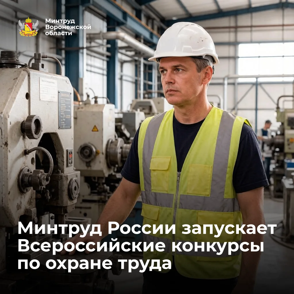 Дан старт Всероссийским конкурсам в области охраны труда
 
Минтруд России определит лучших работодат