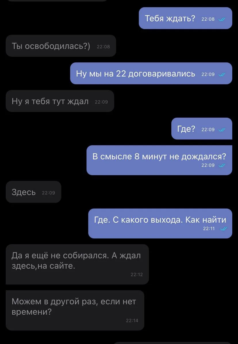 Сходила, называется, на очередное свидание 

Он меня ждал 

Договорились о месте и времени встречи.
