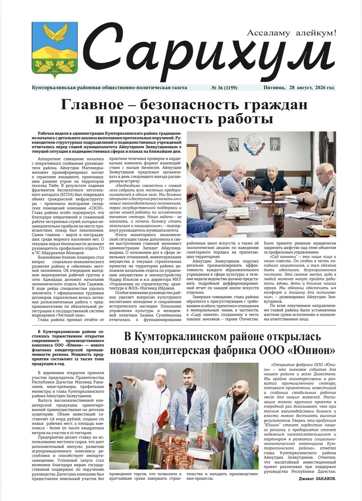 📰 Что нового в Кумторкалинском районе? Свежий выпуск «Сарихум» уже здесь!