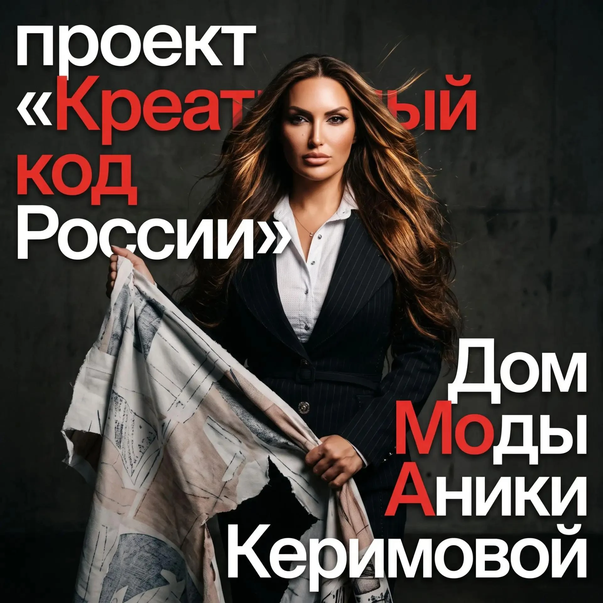 👗От идеи к собственному Дому Моды