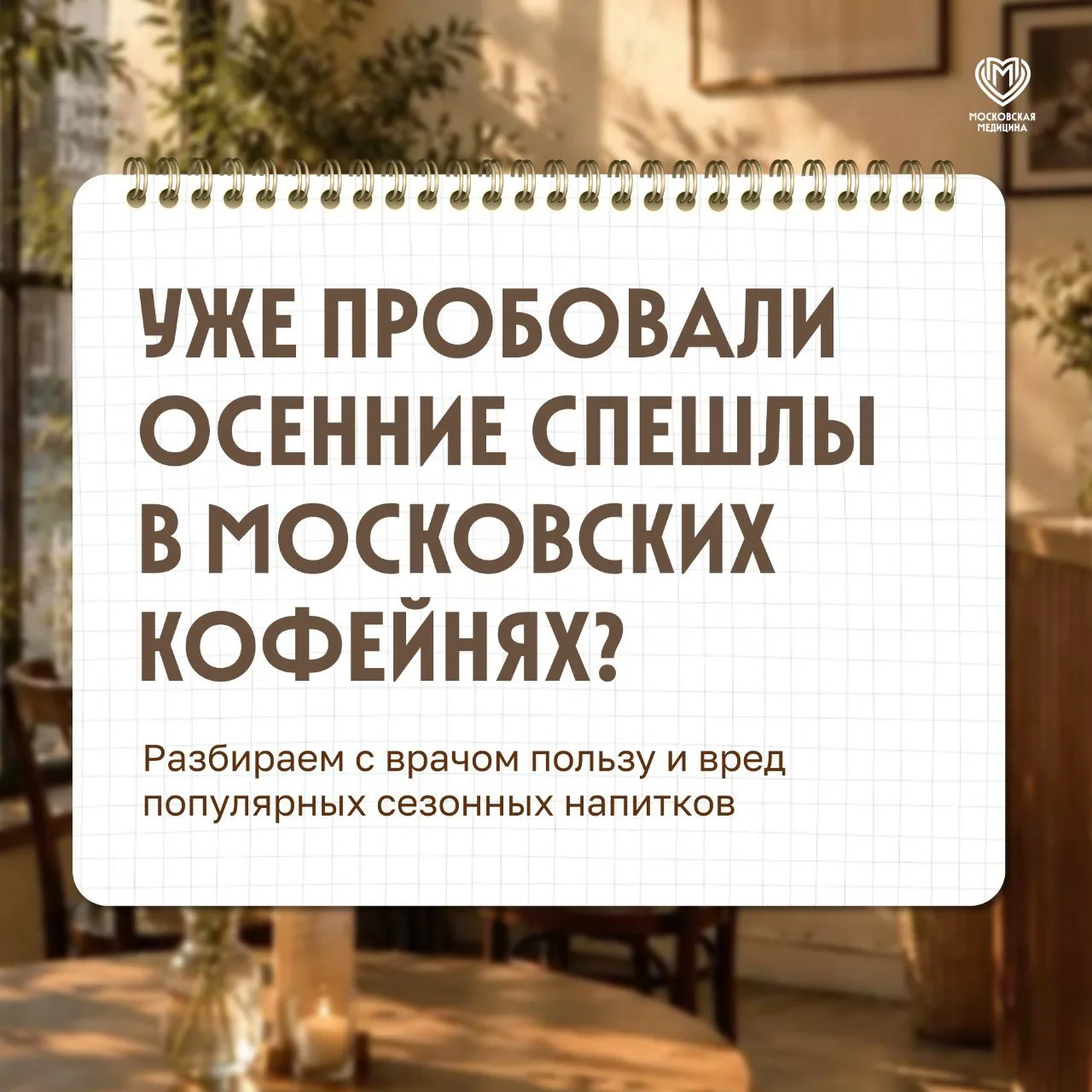Разобрали 5 популярных сезонных напитков с Кристиной Легковой, врачом-гастроэнтерологом...