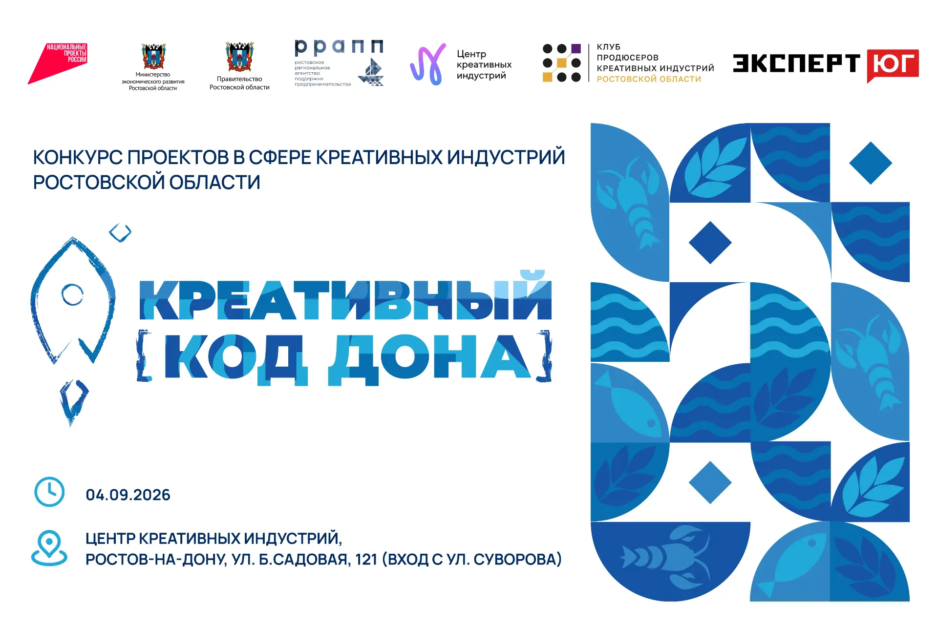 4 сентября официально стартует первый региональный конкурс в сфере креативных индустрий...