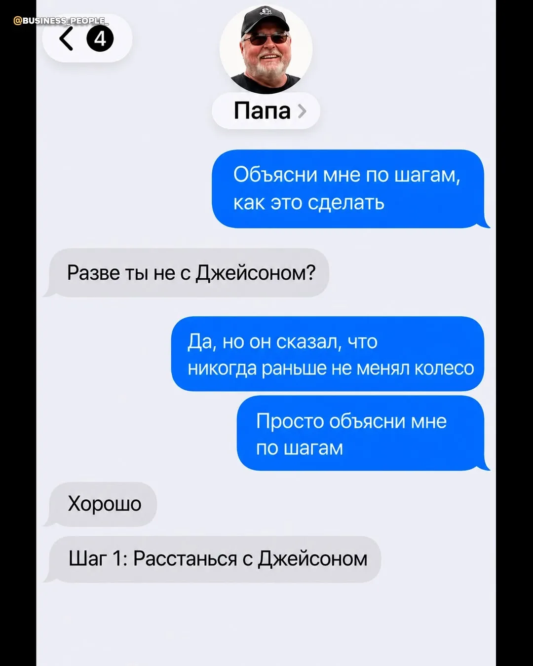 Отец посоветовал дочери расстаться с парнем после того, как узнал, что тот не умеет менять смущённое