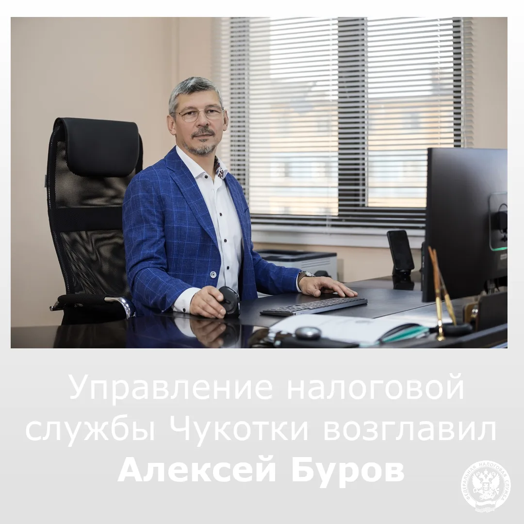 С 3 июня 2026 года исполнение обязанностей руководителя Управления Федеральной налоговой службы по Ч