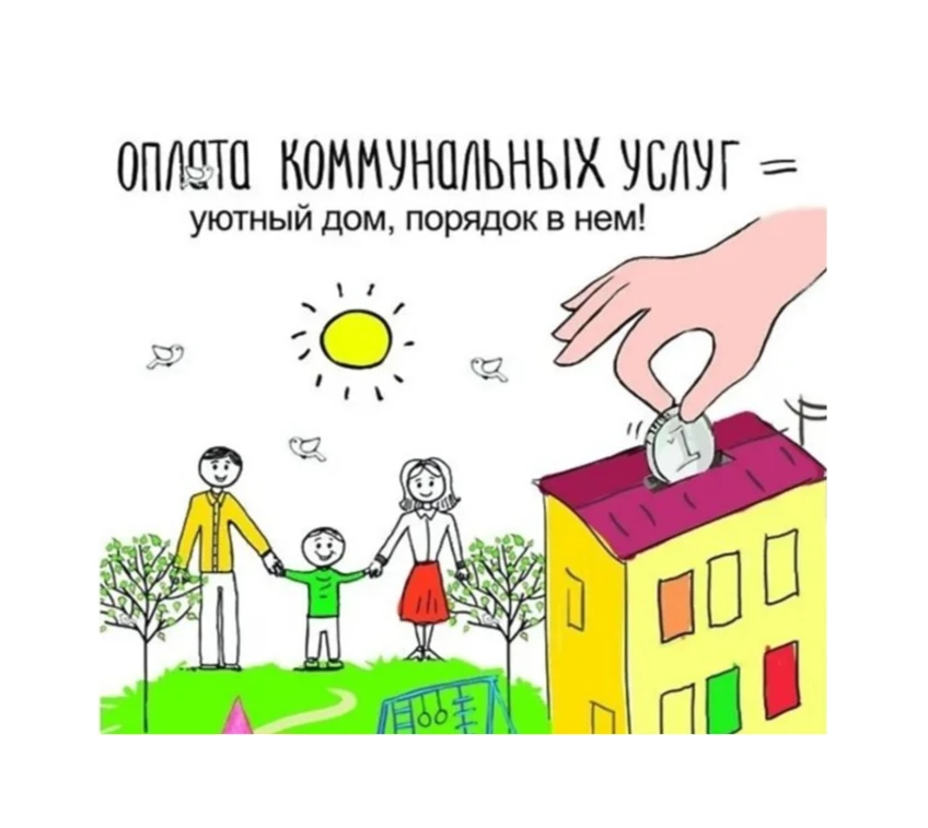🛑 Уважаемые жители!

Управляющая компания напоминает вам о своевременной ⏰ оплате жилищно-коммуналь