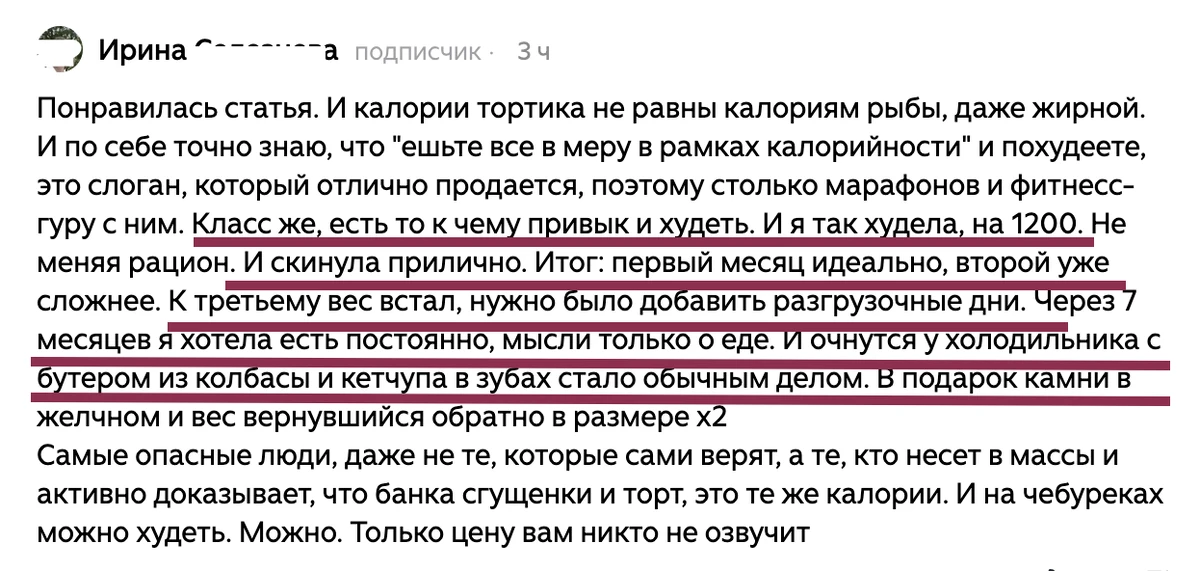 Почему «просто меньше ешь» так криво работает?

Прочитала в Дзене комментарий Ирины (кстати, участни