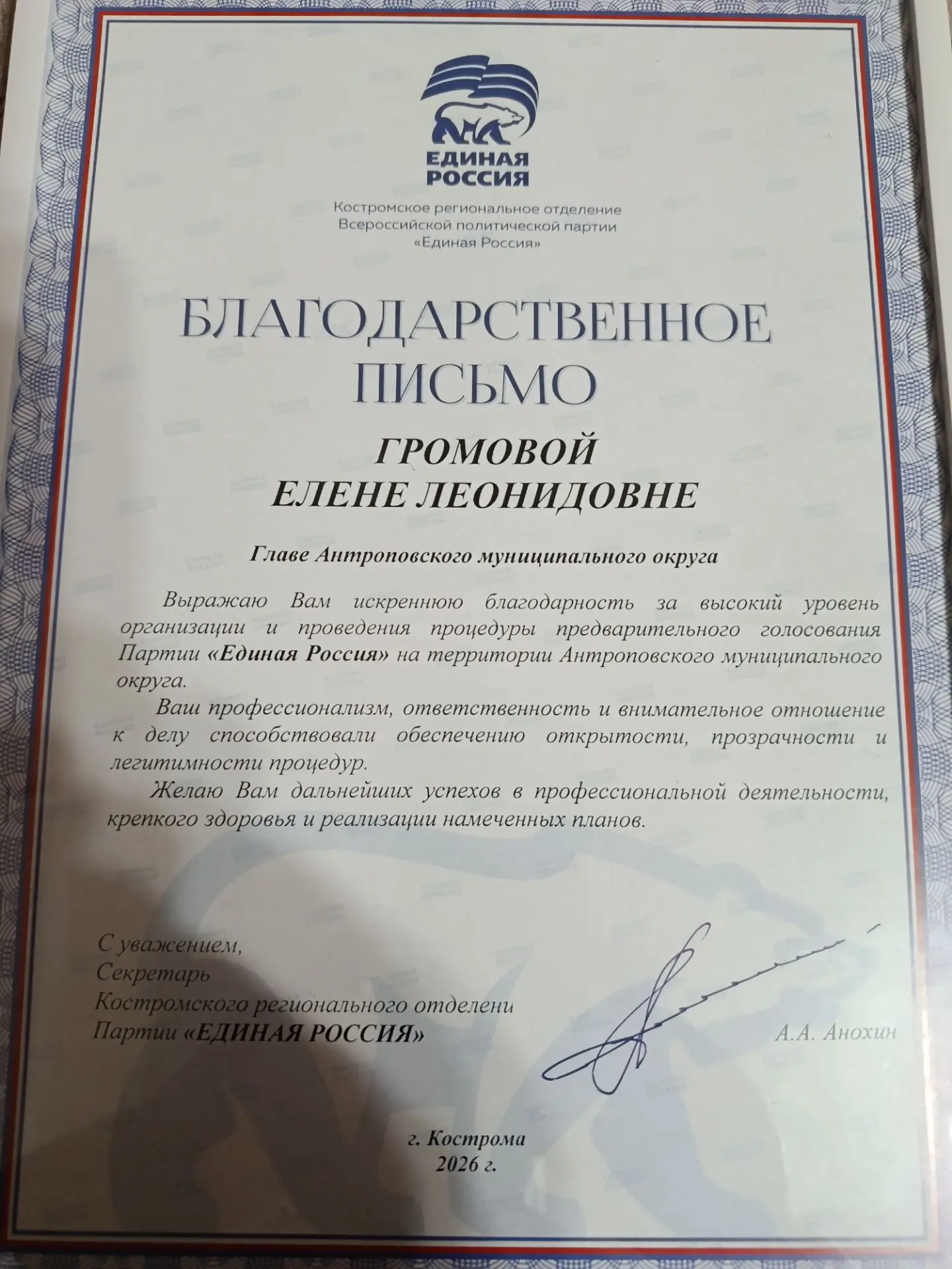 Сегодня в Костроме состоялась конференция партии ВПП "Единая Россия", где были подведены итоги предв
