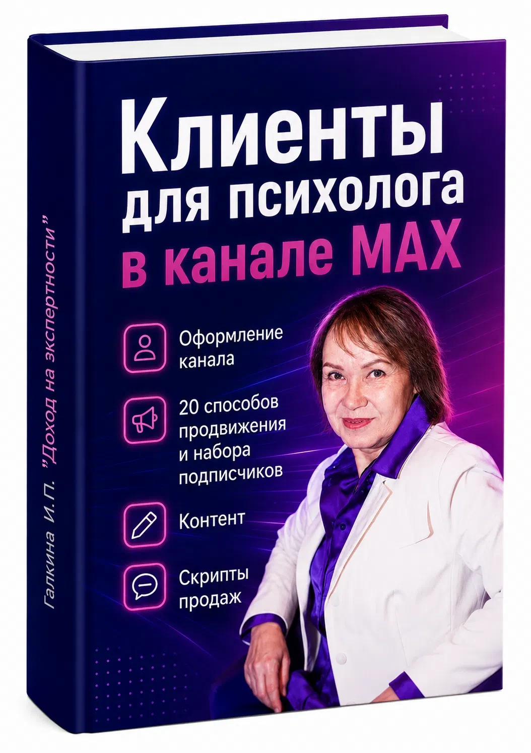 Большинство психологов умеют помогать людям, но не умеют привлекать новых клиентов.