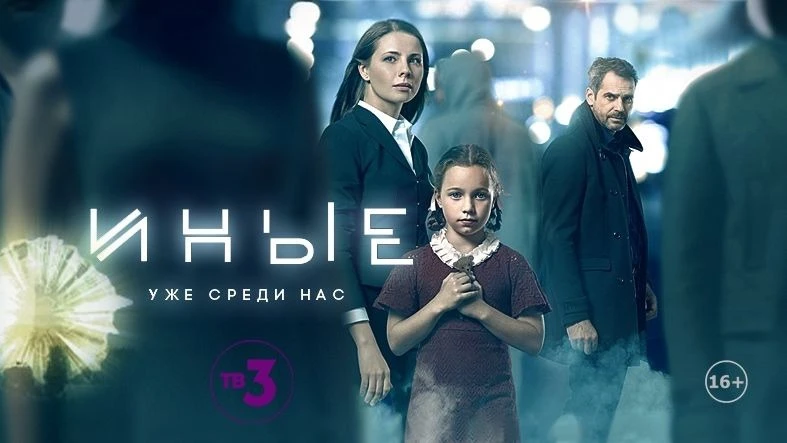 🌌 «Иные»