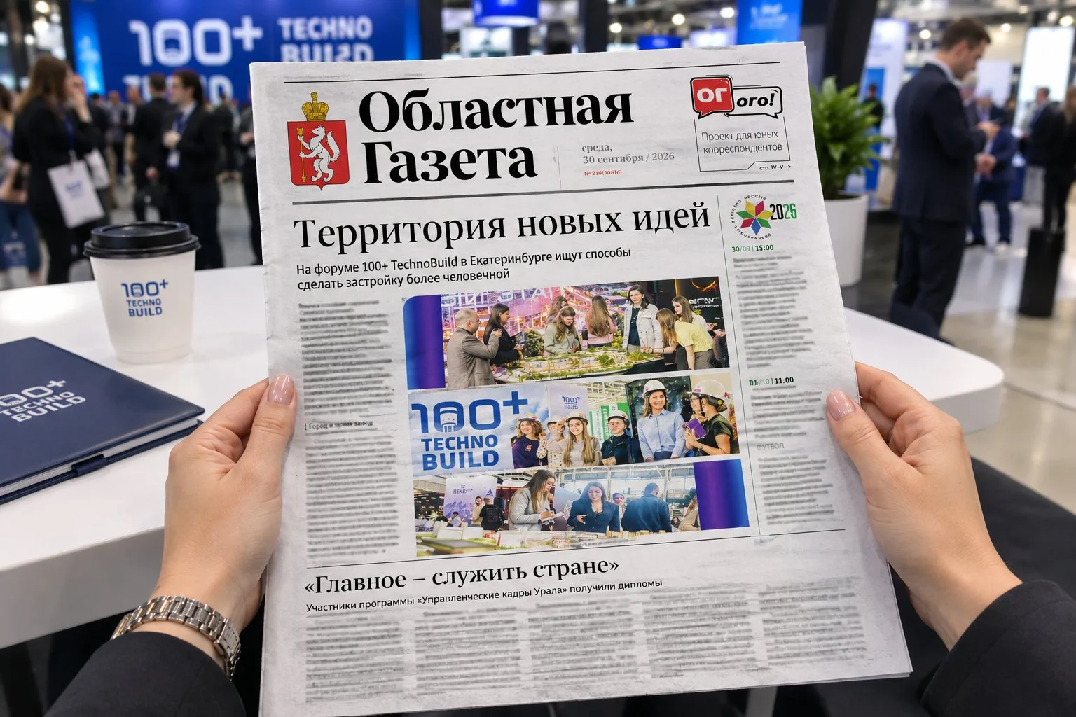 📰 Сегодня в новом номере «Областной газеты»