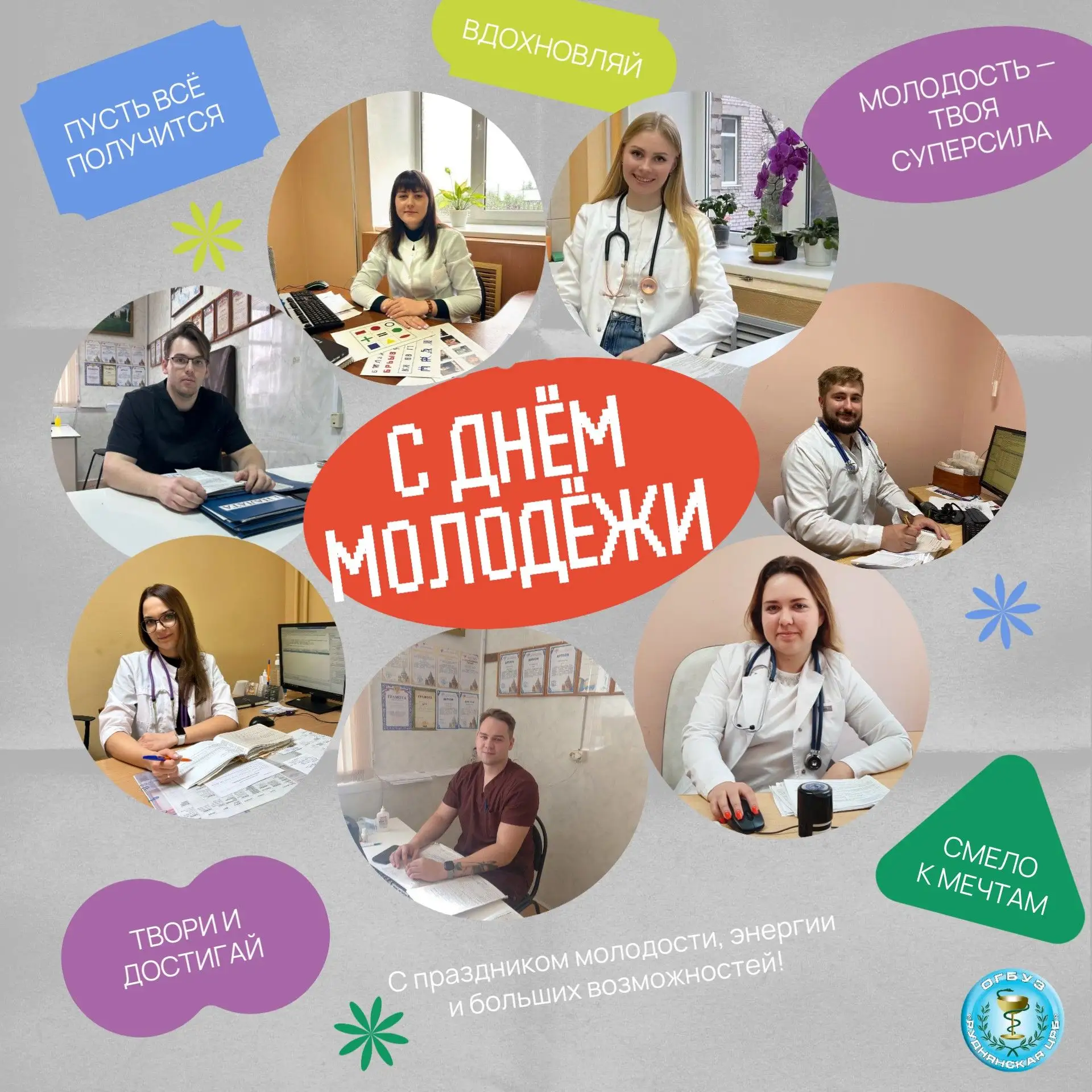 27 июня -  День молодёжи. 🎉