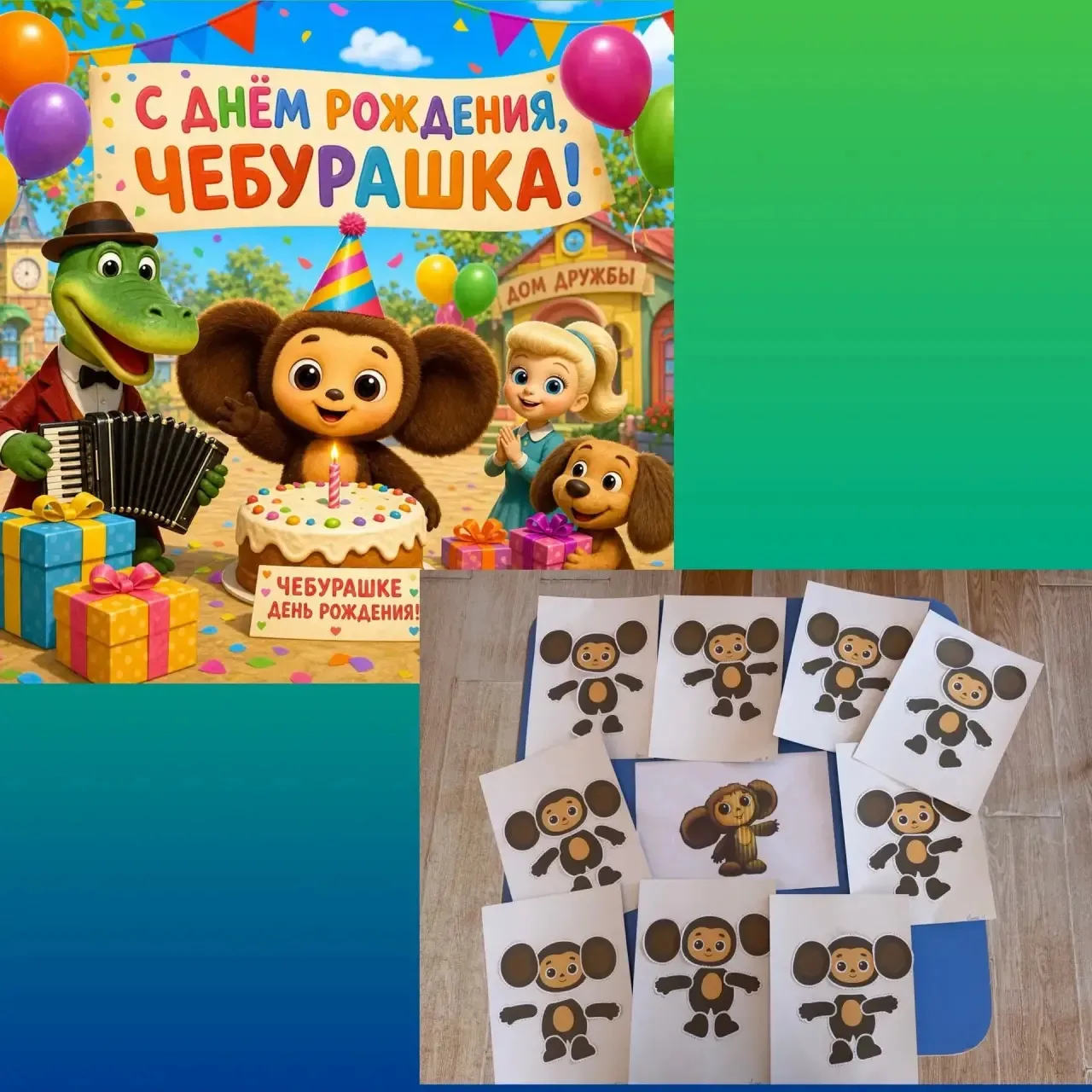 🎉🍊 Сегодня у нас был настоящий праздник - День рождения Чебурашки!🐻🎂