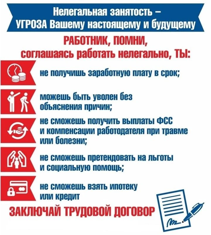 ❗️Нелегальная занятость  — это риск без будущего. Оформляйте трудовые отношения официал...