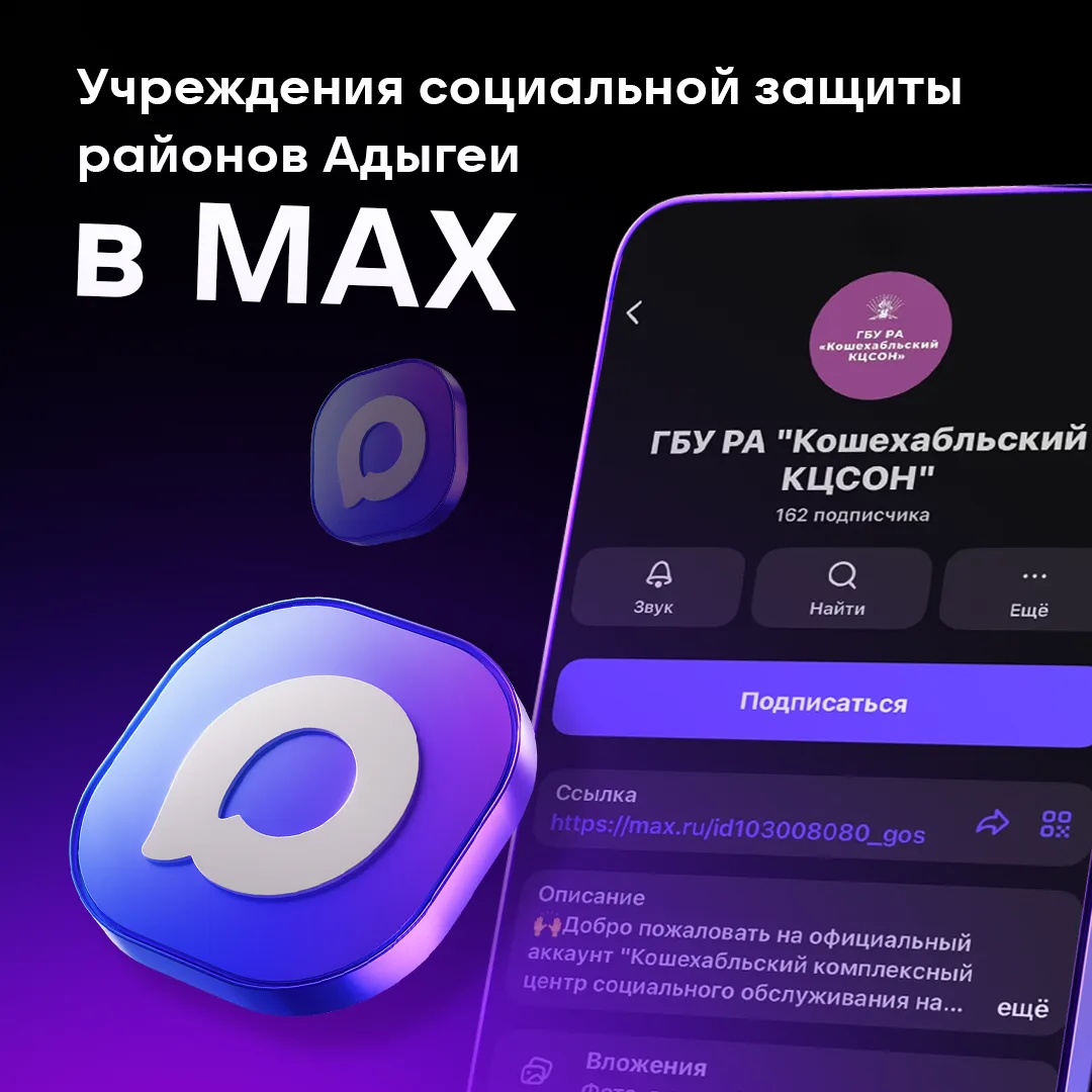 ☑️ Официальные организации Министерства труда и соцзащиты районов Адыгеи ведут свои кан...