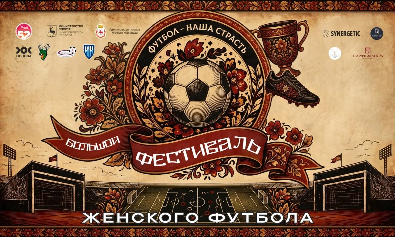 25 июля состоится Международный турнир «Большой Фестиваль Футбола» 2026 ⚽️
