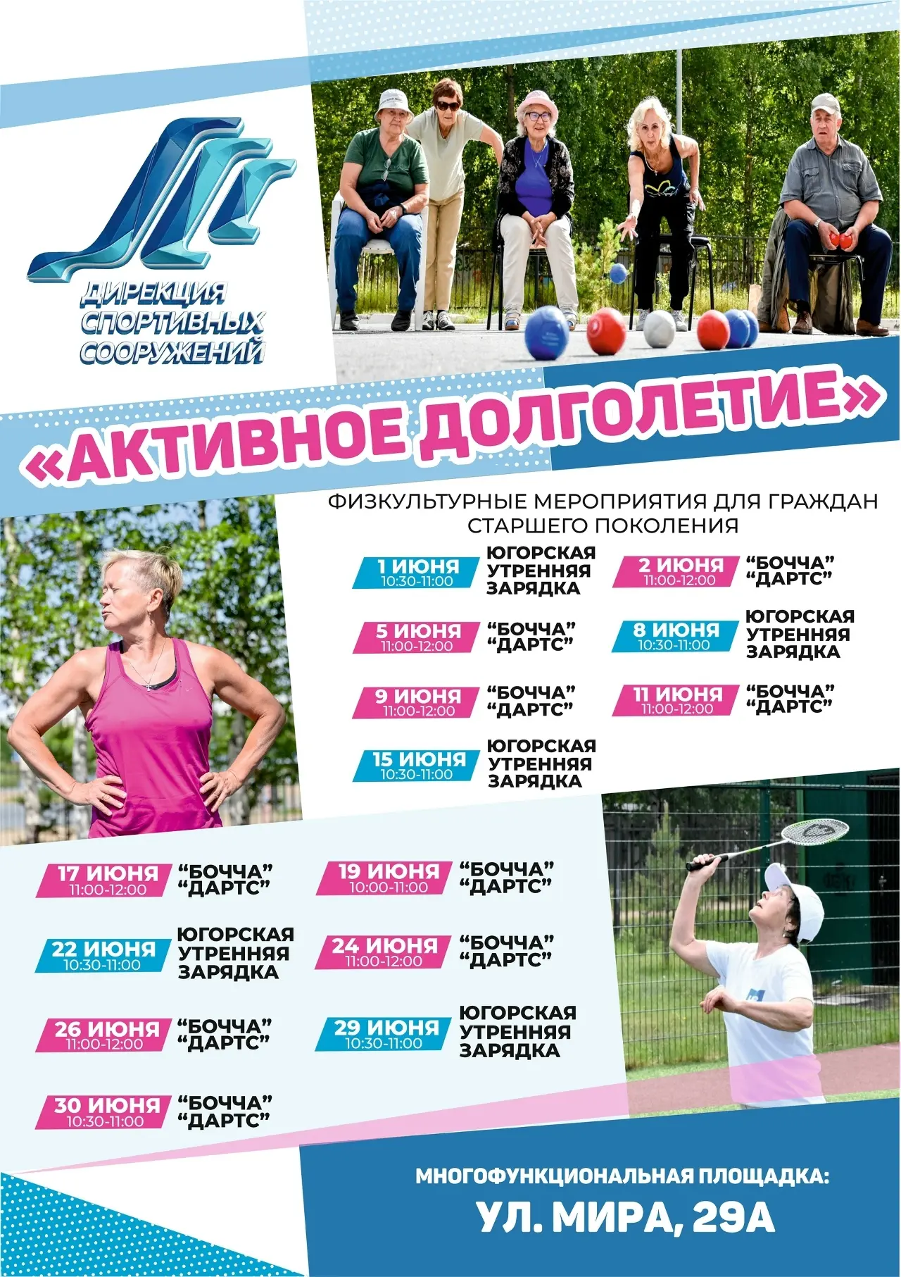 ☀️Активное лето начинается!

Приглашаем вас провести лето активно, ярко и весело! 
Выбирайте то, что