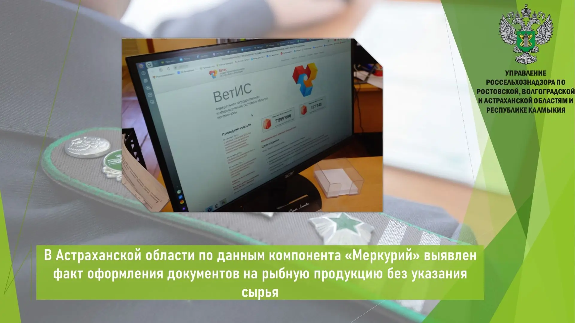 🛑 Специалистами Управления Россельхознадзора при анализе сведений в ФГИС «ВетИС» компо...