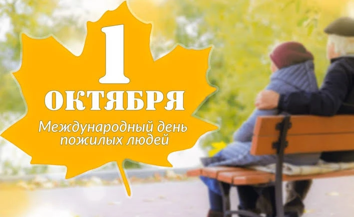 Уважаемые представители серебряного возраста, дорогие наши!