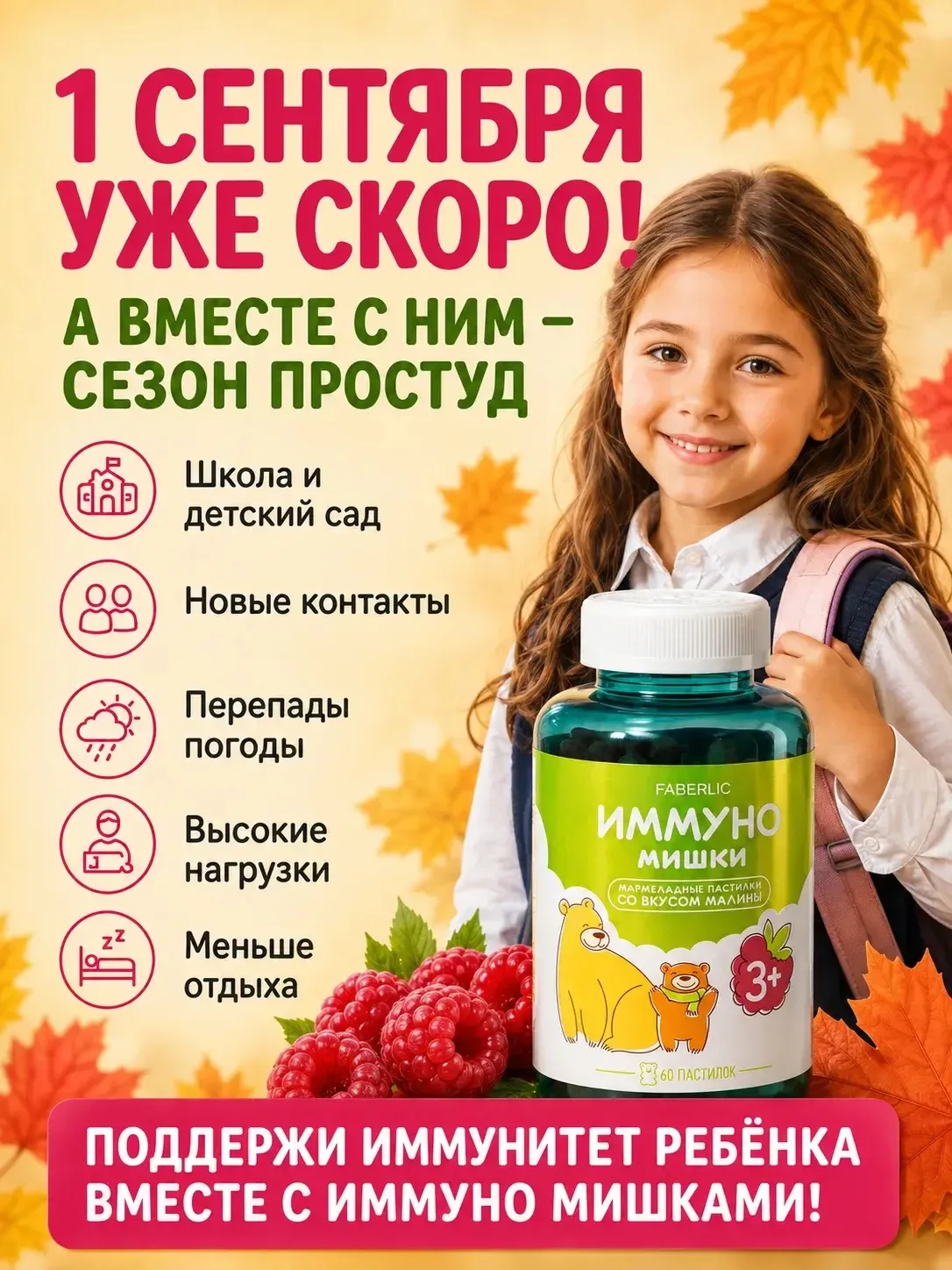 БАД к пище «Иммуно Мишки» со вкусом малины