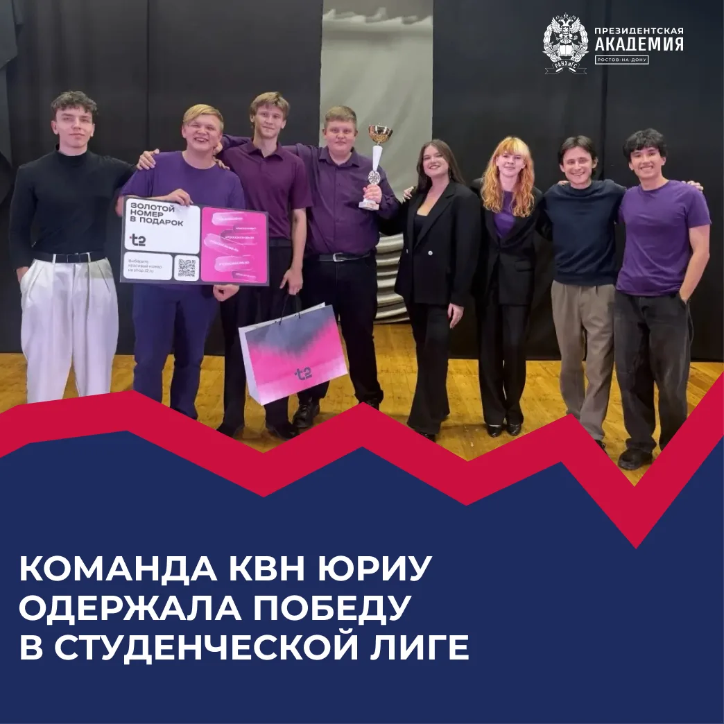 Команда КВН «8-900» из ЮРИУ одержала победу в финале Студенческой лиги КВН ДГТУ 🏆