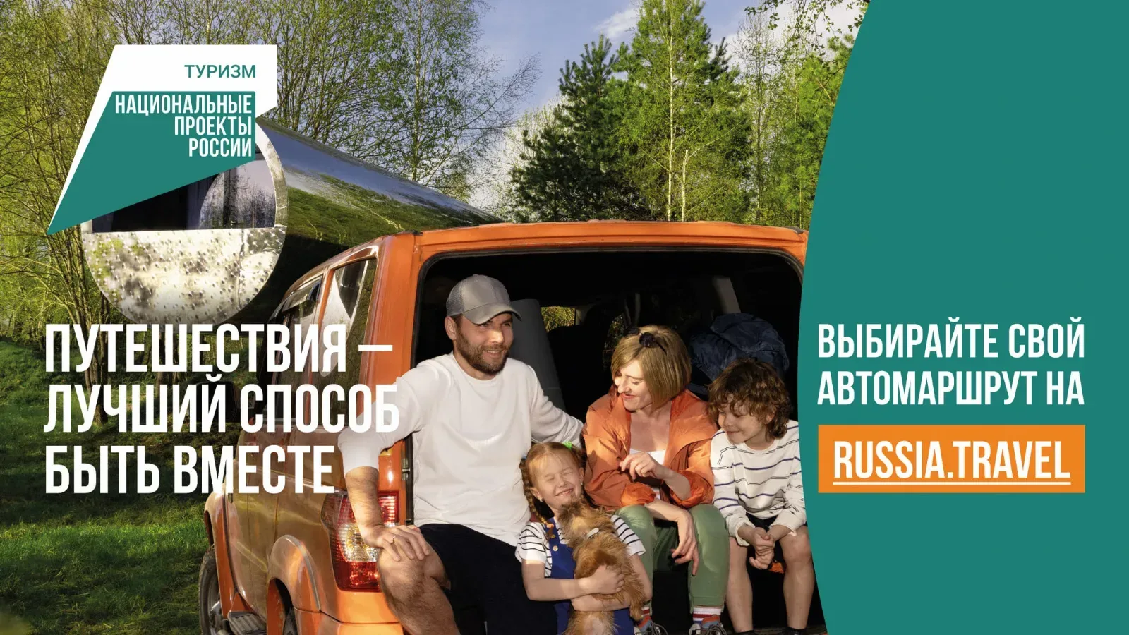 Мечтаете о настоящих приключениях и свободе? Национальный проект «Туризм и гостеприимство» приглашае