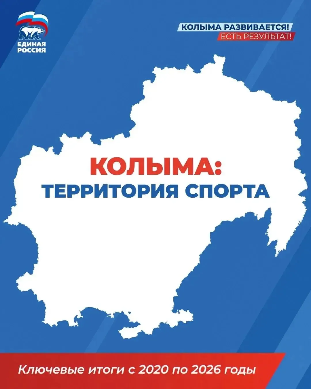 Спортивная Колыма: поддержка есть – новые победы будут!
