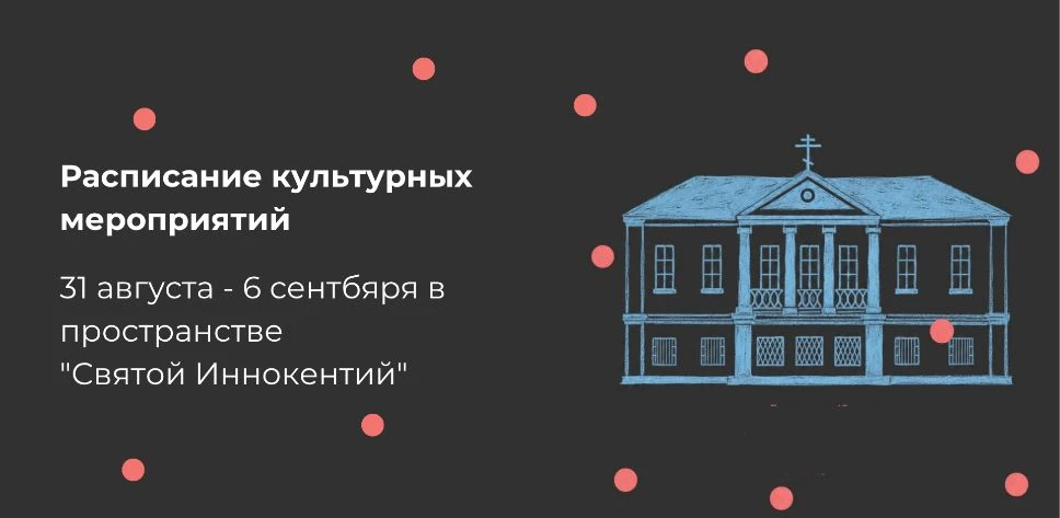 расписание недели