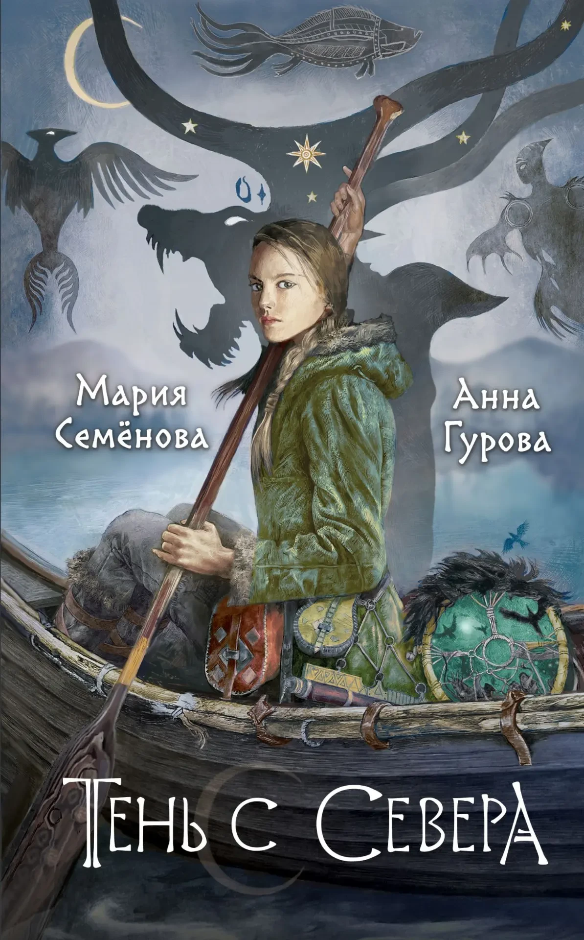 Мария Семенова ― создательница легендарного «Волкодава», которого экранизировали под на...