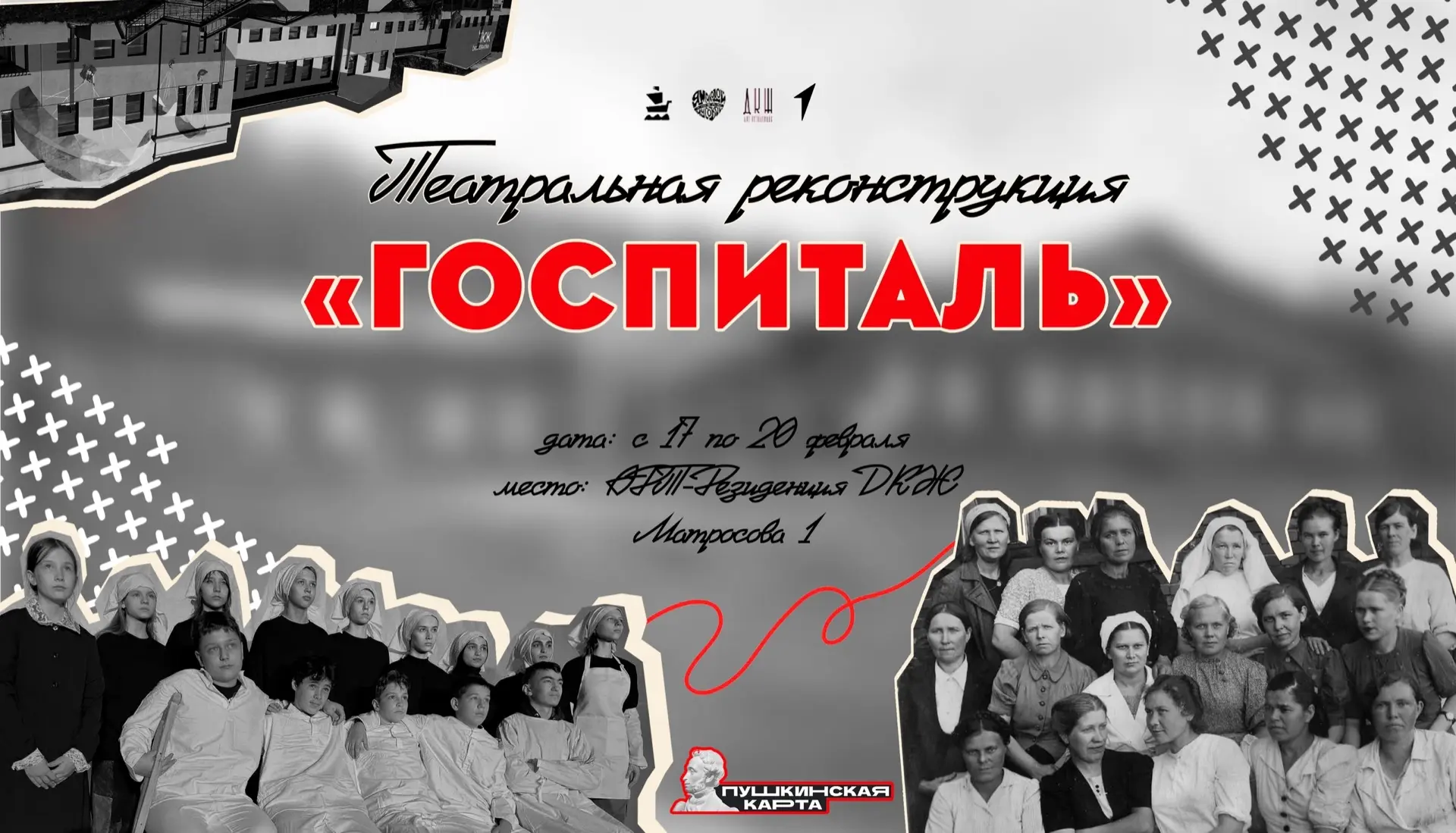 🌟🎭 ПОГРУЗИСЬ В ЭПОХУ ГЕРОИЗМА С ТЕАТРАЛЬНОЙ РЕКОНСТРУКЦИЕЙ    📌 Приглашаем вас стать частью уникальн