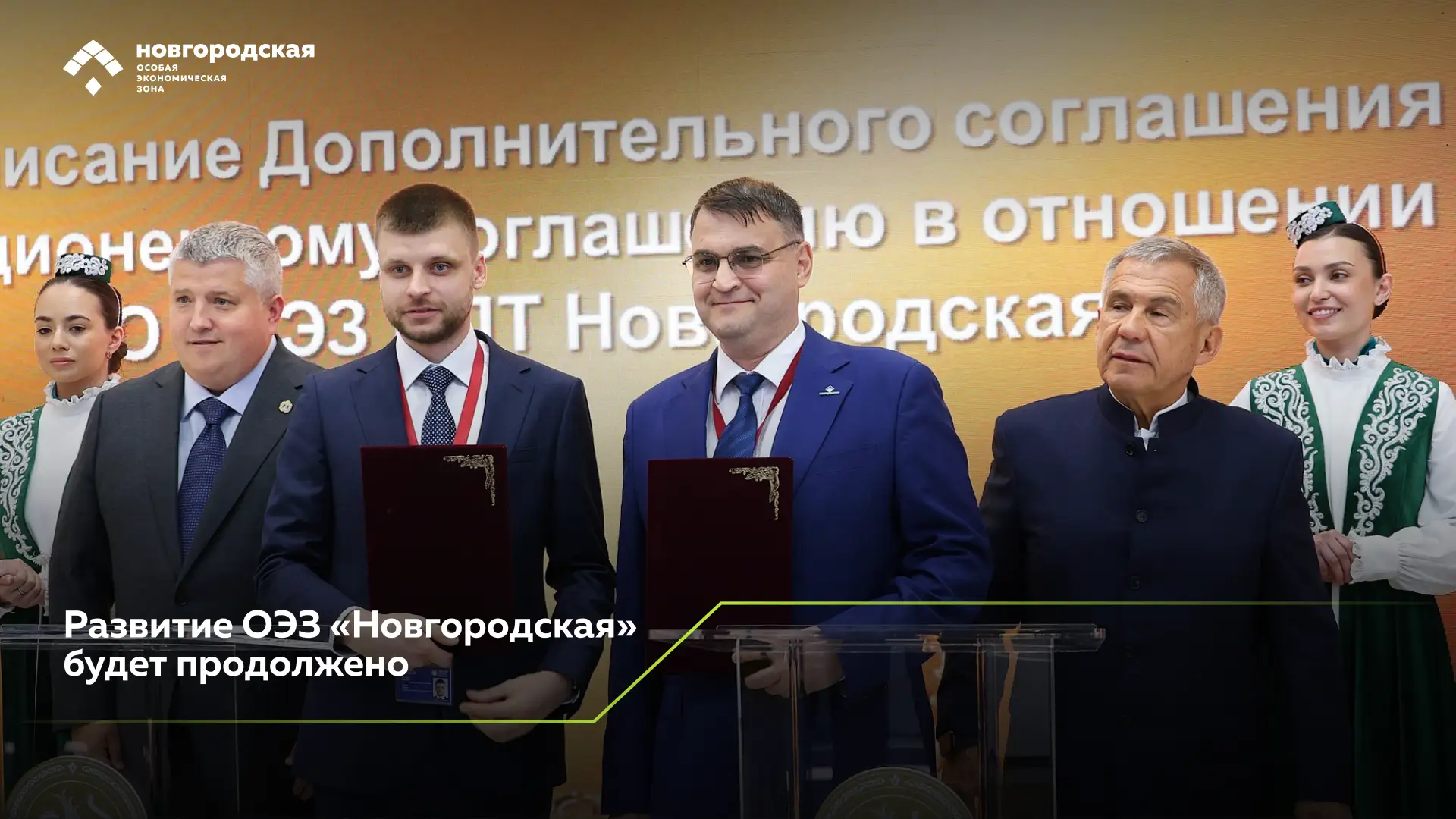 Развитие ОЭЗ «Новгородская» будет продолжено