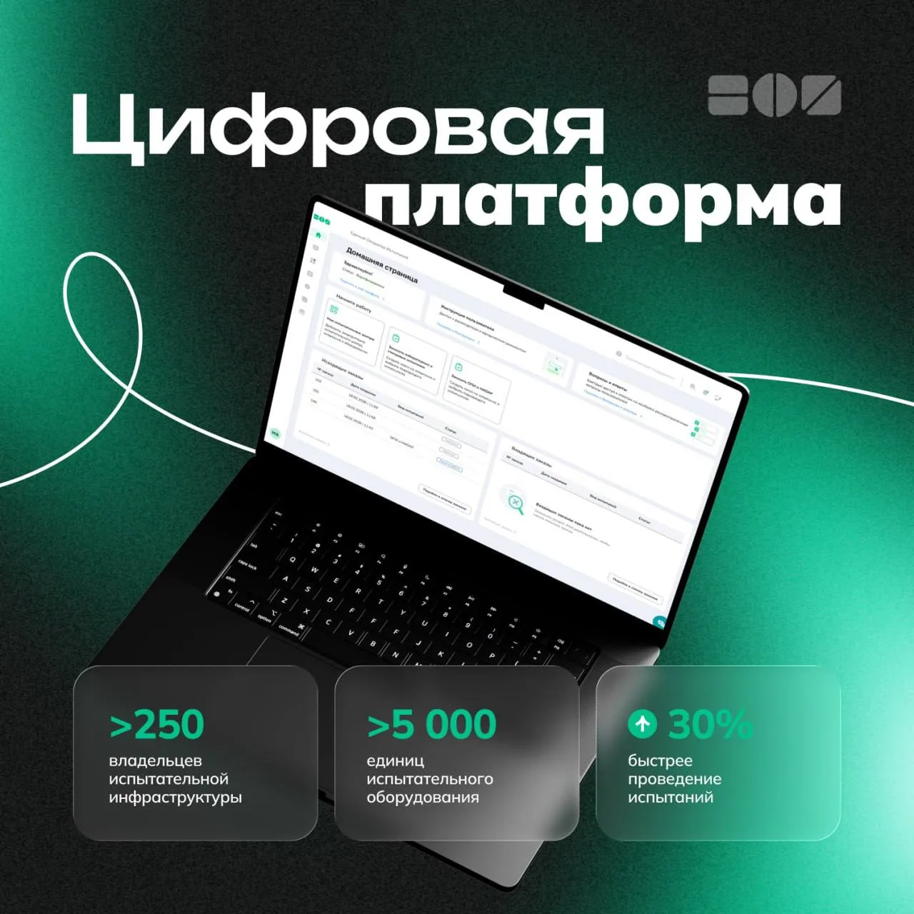 Экосистема доверия: как Цифровая платформа ЕОИ объединяет отрасль