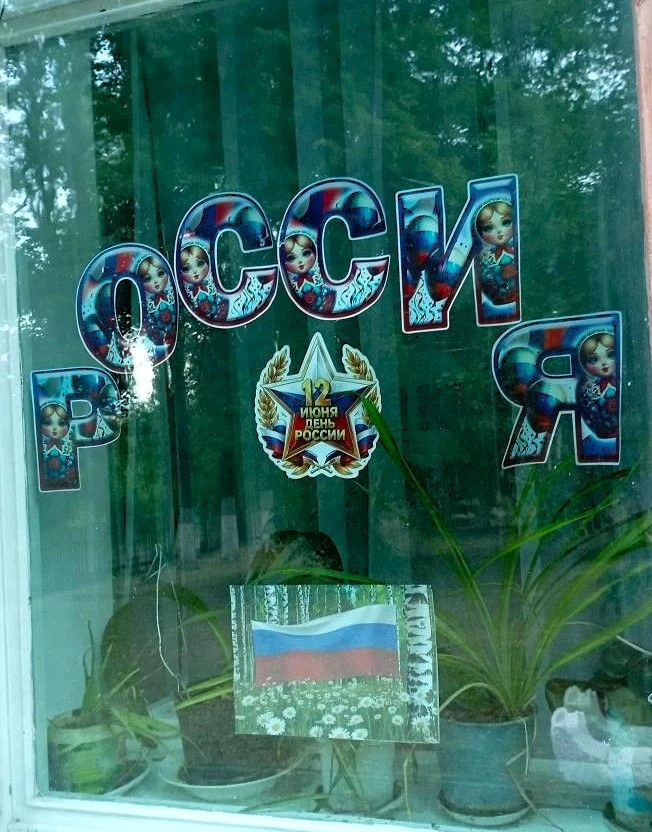 12 июня Суляевская библиотека приняла участие во Всероссийской акции «Окна России», посвященной праз