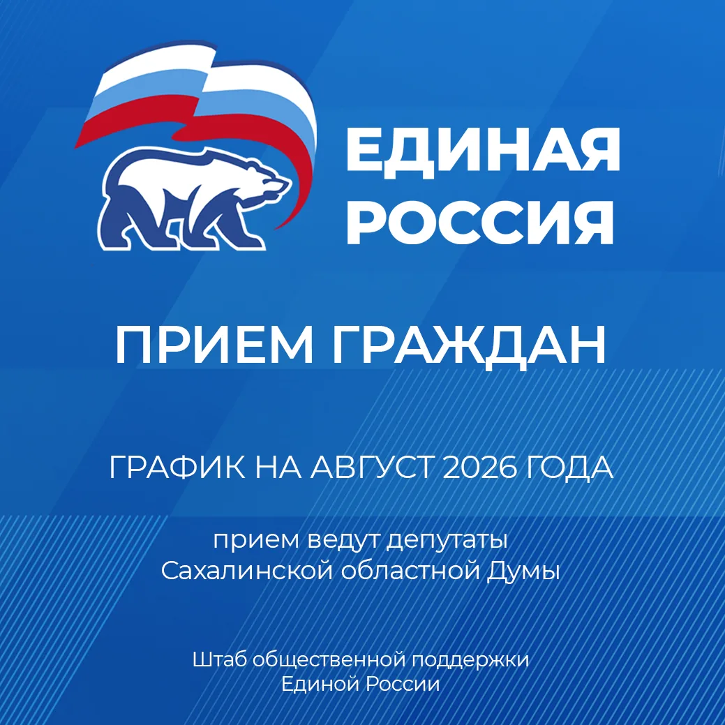 📌 С вниманием к каждому вопросу: график личного приема граждан в августе 2026 года.