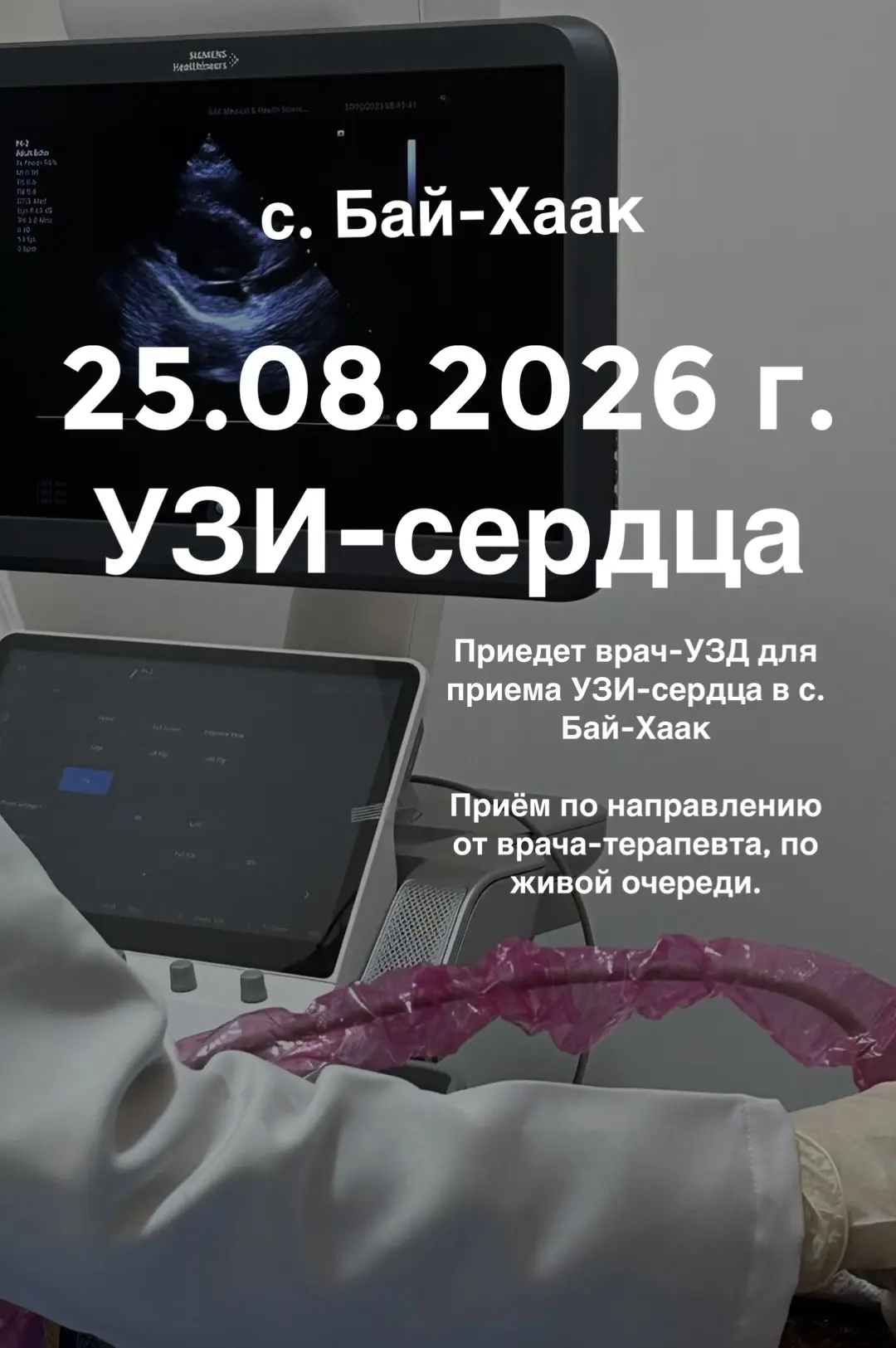 Дорогие жители Тандинского кожууна!