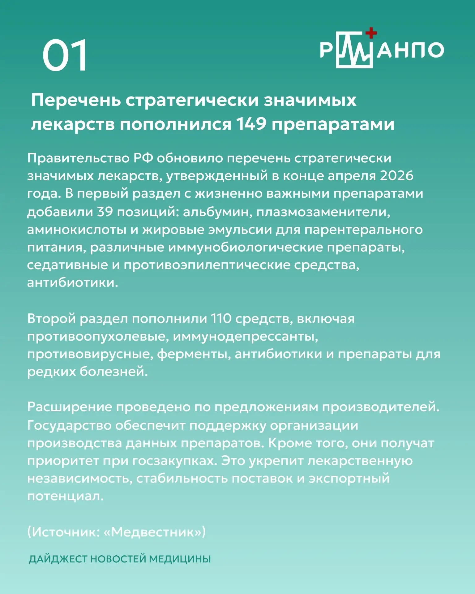 🩺 Важные новости российской медицины за июль 2026

Июль подходит к концу, а значит самое время вспо