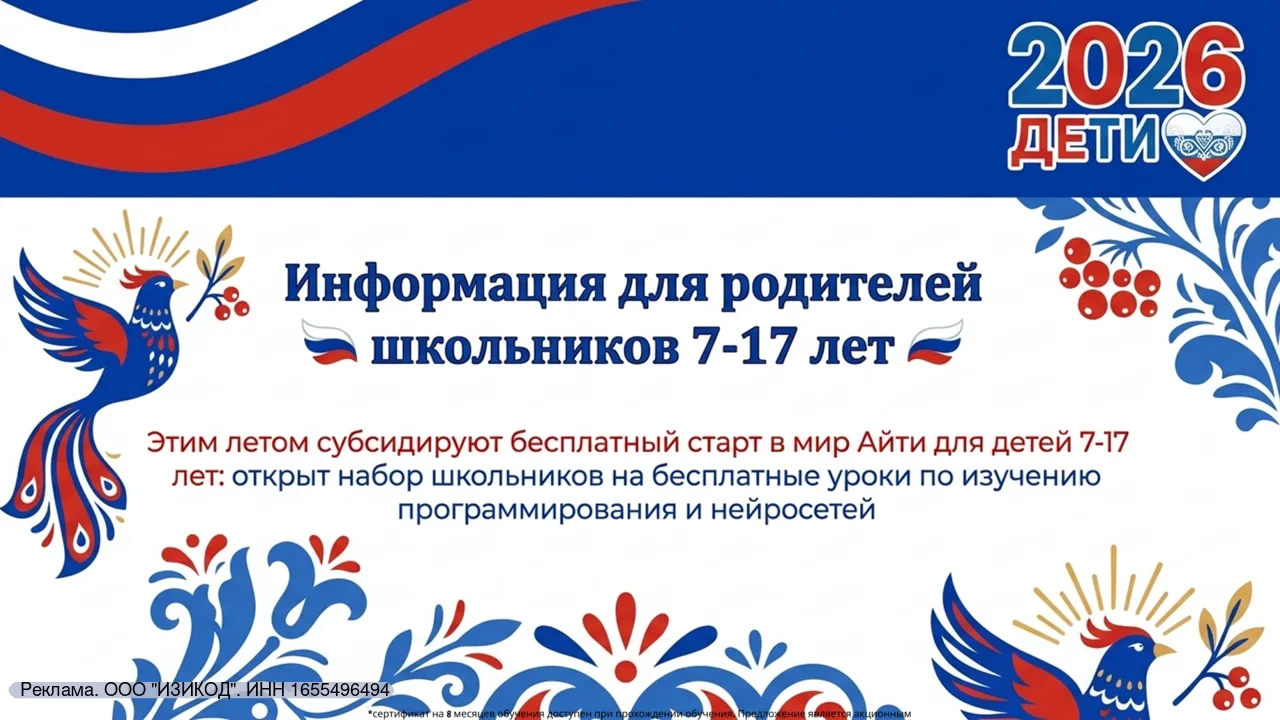 Родители школьников, информация для вас!

До 10 августа идет выдача сертификатов на 8 месяцев беспла
