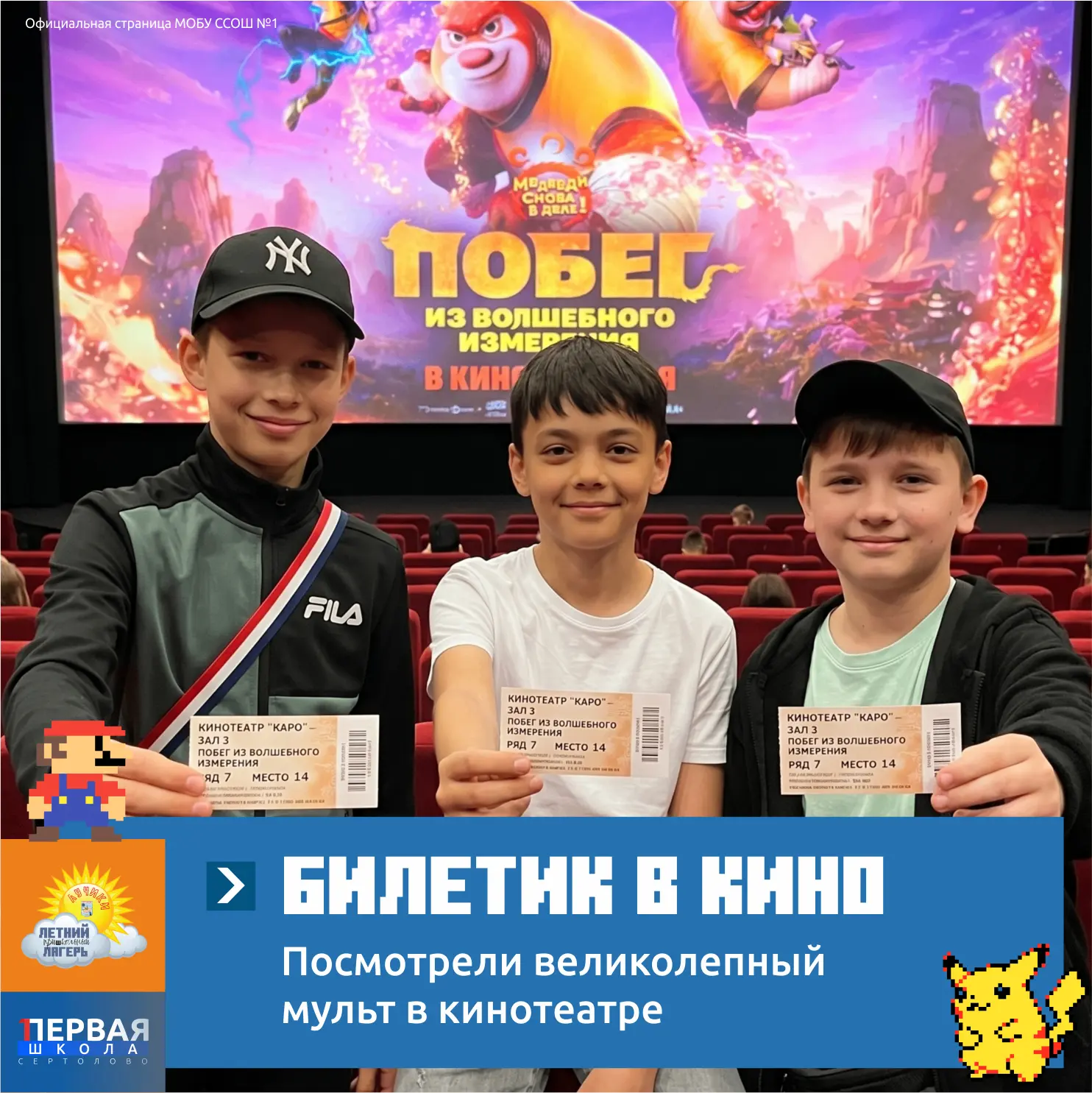 🎥 Киноприключения «Лучиков»: вчера мы побывали в волшебном измерении!