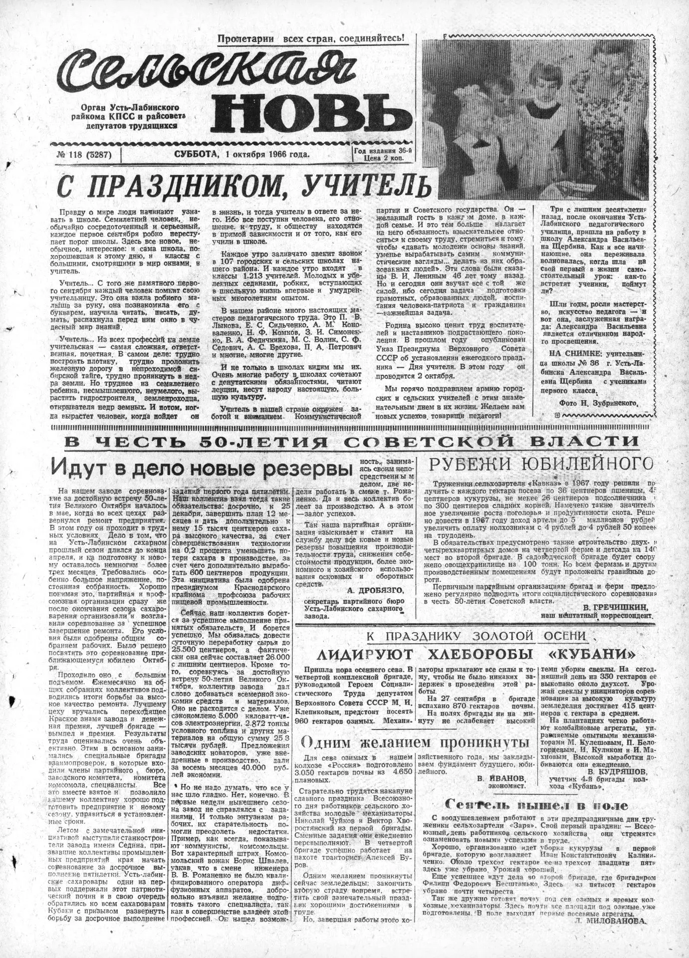 📆 Вперед в прошлое: этот день в истории района глазами "СН"