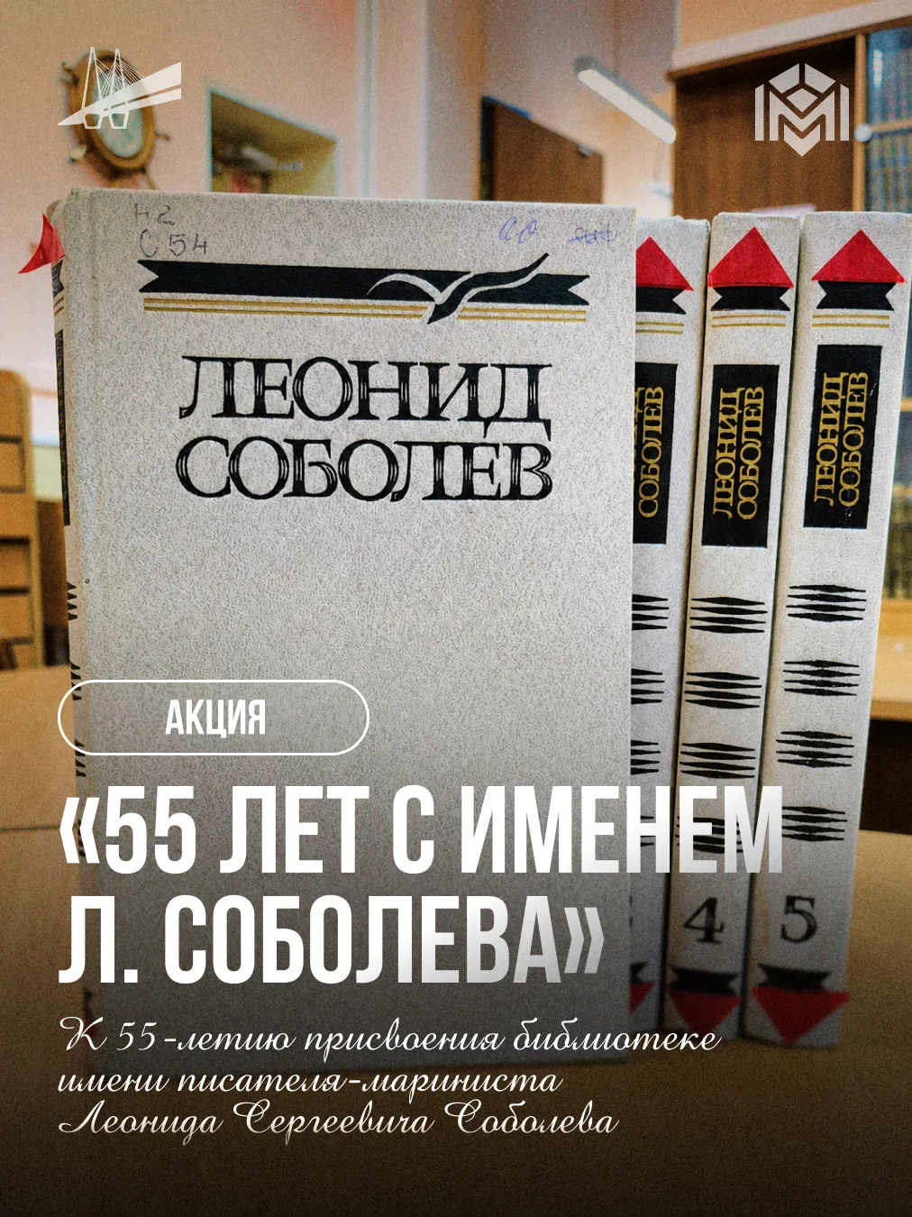 В воскресенье в Невском районе состоится акция «55 лет с именем Л. Соболева»

В одноимённой библиоте