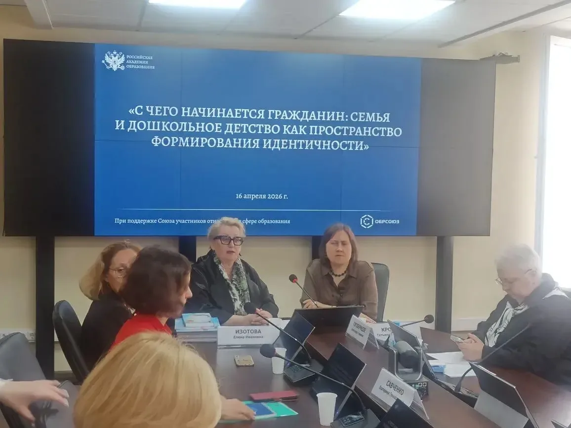 16 апреля 2026 года в Российской академии образования состоялась V Международная Ассамблея «Уроки ед