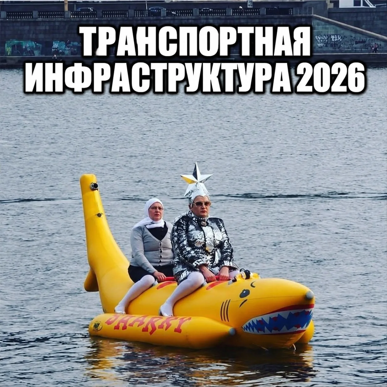 Украинцы наделали мемов после остановки движения по мостам в Киеве